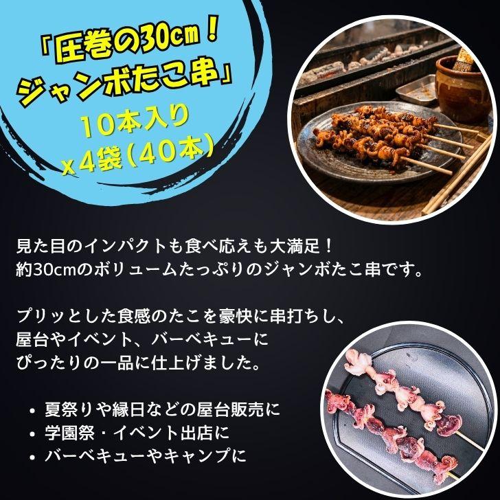 特大 ジャンボたこ串 30cm イイダコ串 1kg 10本入り×4袋 串焼き バーベキュー BBQ キャンプ 屋台 縁日 学園祭 業務用 冷凍 海鮮 お取り寄せ |  | 01
