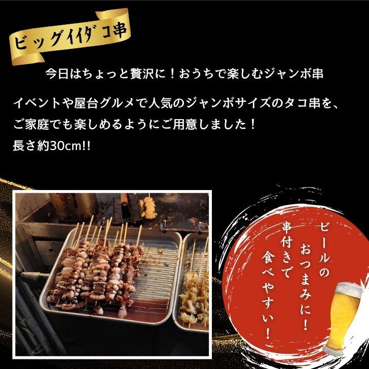 特大 ジャンボたこ串 30cm イイダコ串 1kg 10本入り×5袋 串焼き バーベキュー BBQ キャンプ 屋台 縁日 学園祭 業務用 冷凍 海鮮 お取り寄せ |  | 02