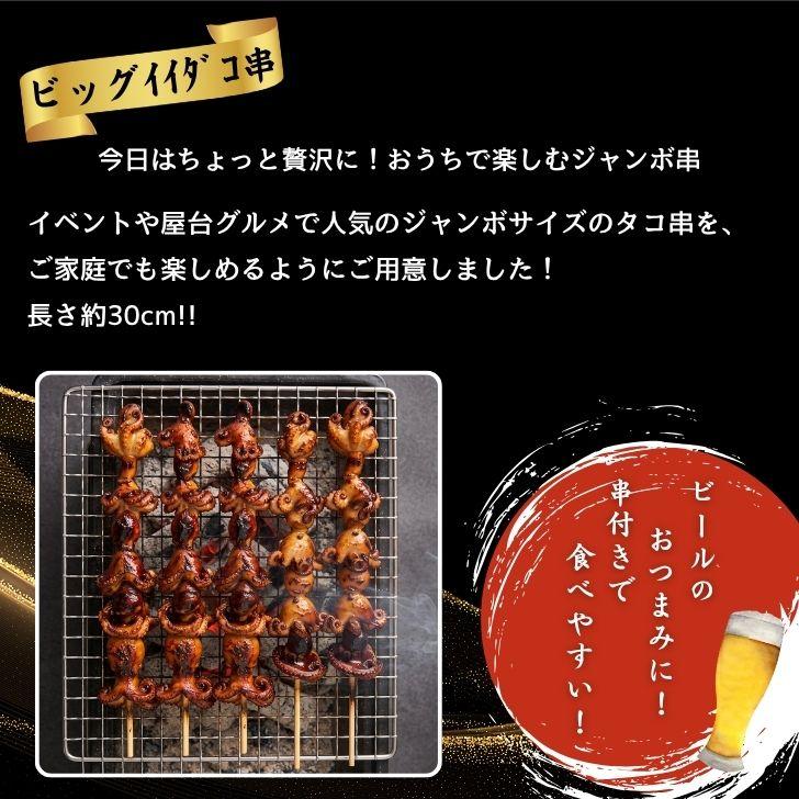 特大 ジャンボたこ串 30cm イイダコ串 1kg 10本入り×4袋 串焼き バーベキュー BBQ キャンプ 屋台 縁日 学園祭 業務用 冷凍 海鮮 お取り寄せ |  | 02