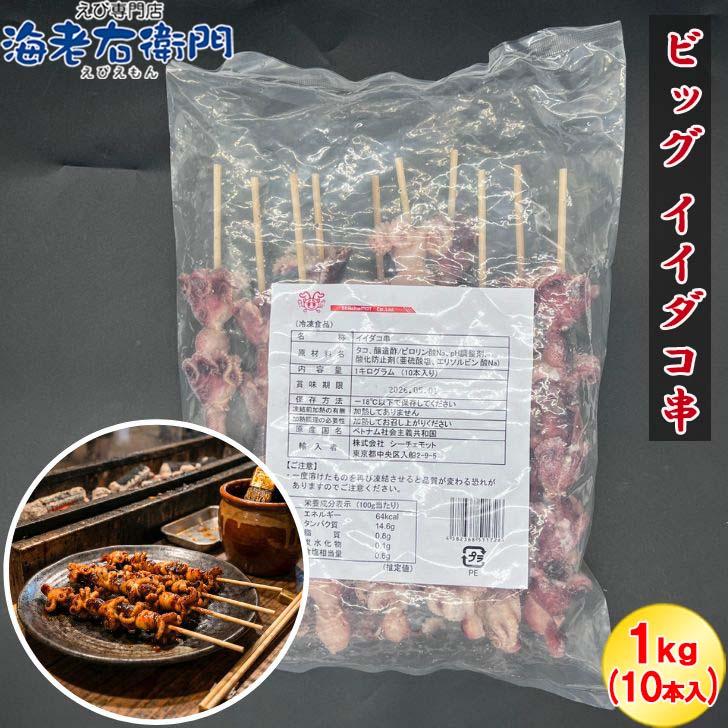 特大 ジャンボたこ串 30cm イイダコ串 1kg 10本入り×5袋 串焼き バーベキュー BBQ キャンプ 屋台 縁日 学園祭 業務用 冷凍 海鮮 お取り寄せ |  | 03