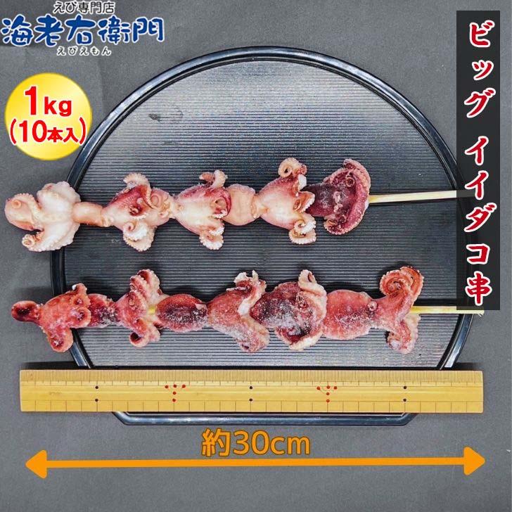 特大 ジャンボたこ串 30cm イイダコ串 1kg 10本入り×5袋 串焼き バーベキュー BBQ キャンプ 屋台 縁日 学園祭 業務用 冷凍 海鮮 お取り寄せ |  | 04