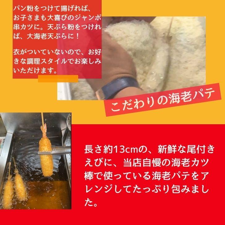おうちで楽しむジャンボ海老パテ串 1本約70g 10本入り 海老フライ 海老天ぷら えび天 海鮮 えびふらい エビフライ 海老串 極太 冷凍 ebihurai 特大 業務用 |  | 10