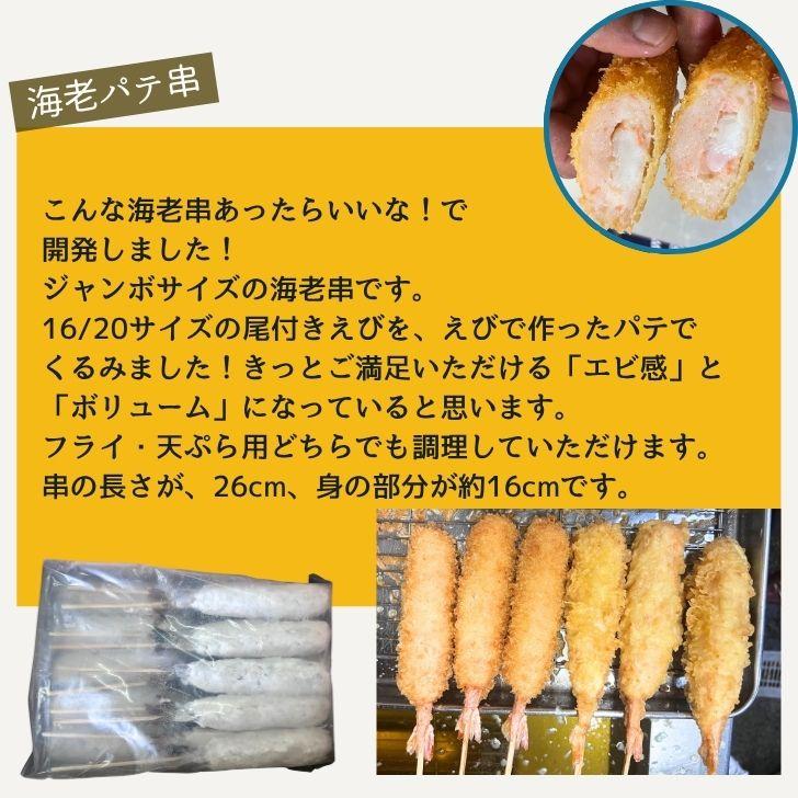 おうちで楽しむジャンボ海老パテ串 1本約70g 10本入り 海老フライ 海老天ぷら えび天 海鮮 えびふらい エビフライ 海老串 極太 冷凍 ebihurai 特大 業務用 |  | 03