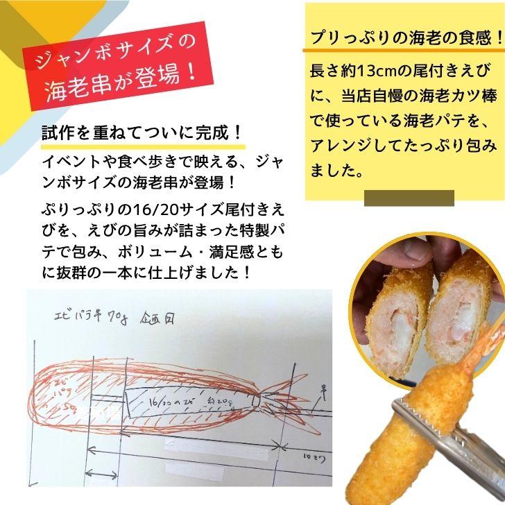 おうちで楽しむジャンボ海老パテ串 1本約70g 10本入り 海老フライ 海老天ぷら えび天 海鮮 えびふらい エビフライ 海老串 極太 冷凍 ebihurai 特大 業務用 |  | 05