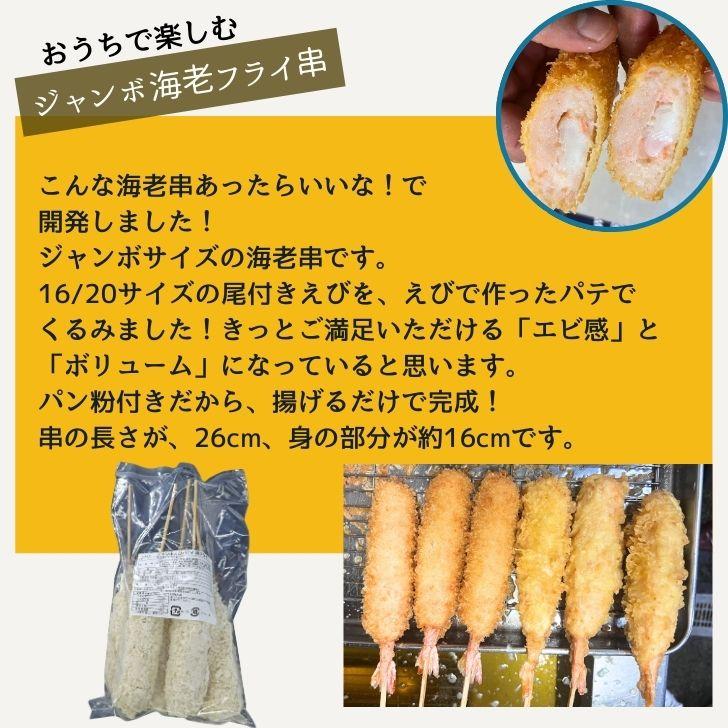 ジャンボ海老フライ串 5本 冷凍｜特大エビ使用 極太串カツ 揚げるだけ簡単調理 屋台グルメ・イベント・お弁当・おつまみに最適 ebihurai 特大 業務用 |  | 03