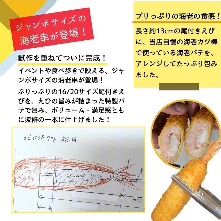ジャンボ海老フライ串 5本 冷凍｜特大エビ使用 極太串カツ 揚げるだけ簡単調理 屋台グルメ・イベント・お弁当・おつまみに最適 ebihurai 特大 業務用 |  | 11