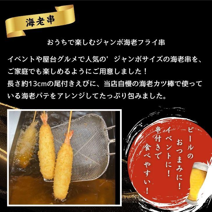 ジャンボ海老フライ串 5本 冷凍｜特大エビ使用 極太串カツ 揚げるだけ簡単調理 屋台グルメ・イベント・お弁当・おつまみに最適 ebihurai 特大 業務用 |  | 07
