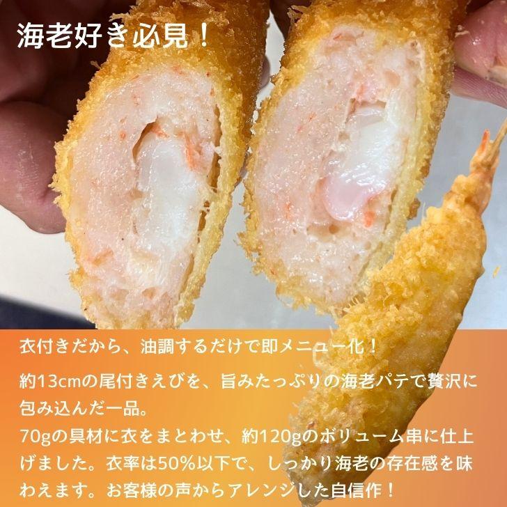 ジャンボ海老フライ串 5本 冷凍｜特大エビ使用 極太串カツ 揚げるだけ簡単調理 屋台グルメ・イベント・お弁当・おつまみに最適 ebihurai 特大 業務用 |  | 02