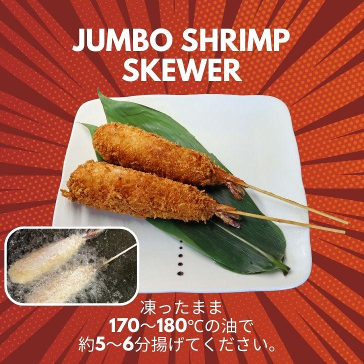 ジャンボ海老フライ串 5本 冷凍｜特大エビ使用 極太串カツ 揚げるだけ簡単調理 屋台グルメ・イベント・お弁当・おつまみに最適 ebihurai 特大 業務用 |  | 17