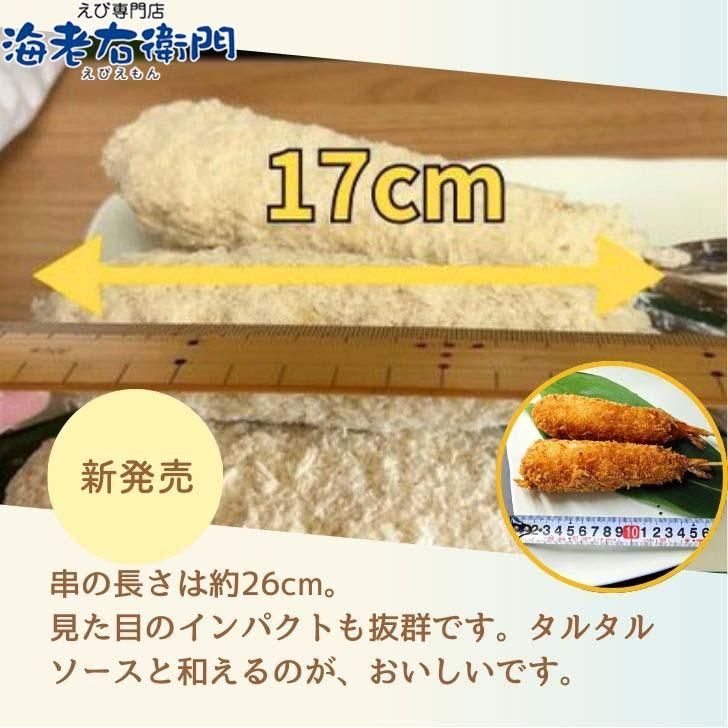 ジャンボ海老フライ串 5本 冷凍｜特大エビ使用 極太串カツ 揚げるだけ簡単調理 屋台グルメ・イベント・お弁当・おつまみに最適 ebihurai 特大 業務用 |  | 01