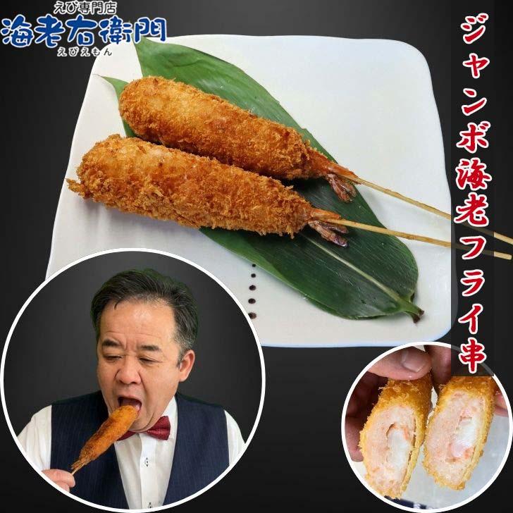 ジャンボ海老フライ串 5本 冷凍｜特大エビ使用 極太串カツ 揚げるだけ簡単調理 屋台グルメ・イベント・お弁当・おつまみに最適 ebihurai 特大 業務用 |  | 13