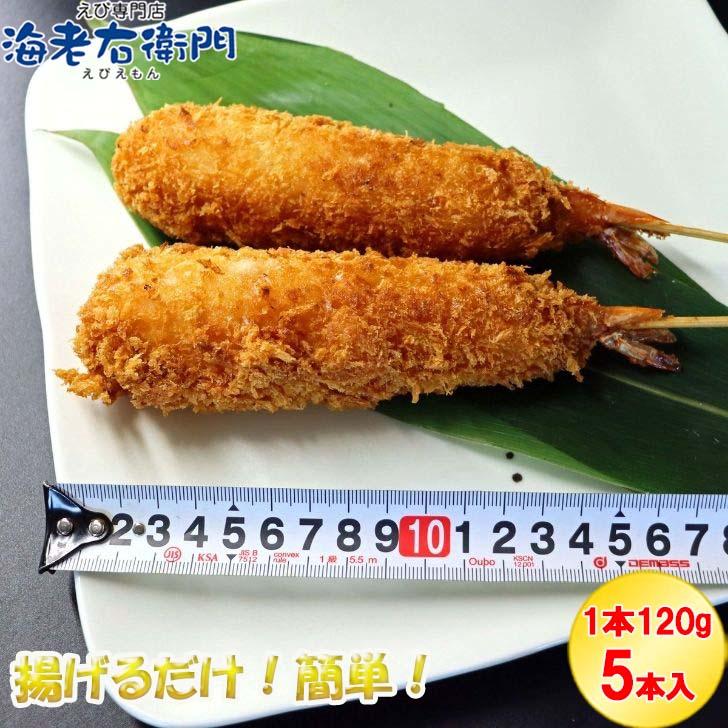 ジャンボ海老フライ串 5本 冷凍｜特大エビ使用 極太串カツ 揚げるだけ簡単調理 屋台グルメ・イベント・お弁当・おつまみに最適 ebihurai 特大 業務用 |  | 06