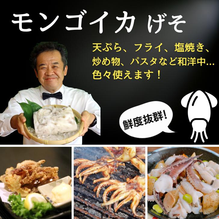 海老右衛門 モンゴイカゲソ 5/7サイズ 1kg(1kgに約5〜7入り) 肉厚で甘みの強いゲソ 塩焼き イカ下足 いか いかげそ バーベキュー おつまみ お弁当 業務用 |  | 06