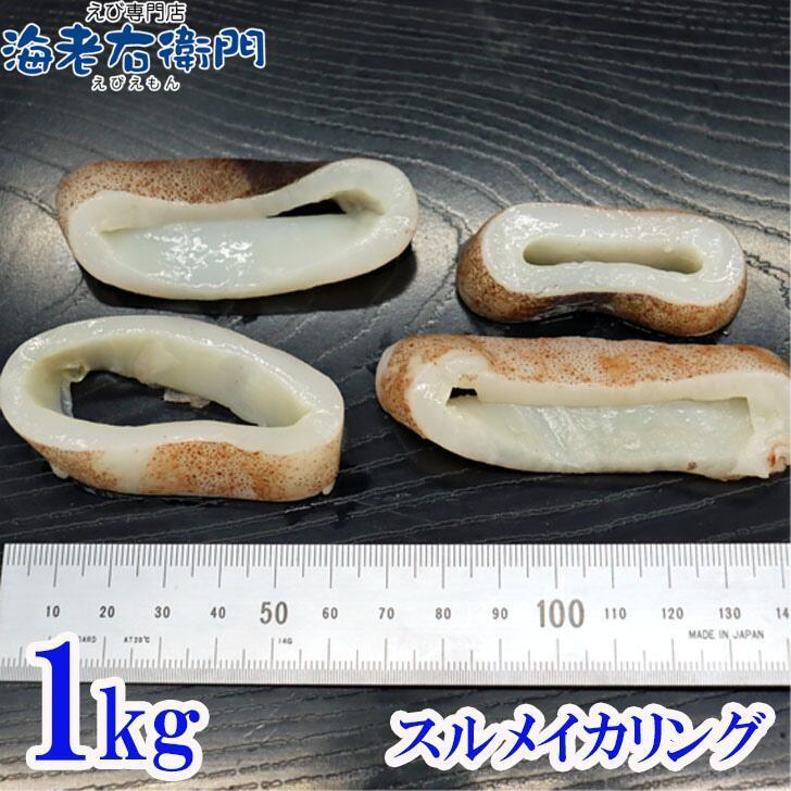 冷凍イカ 業務用 便利です スルメイカリング バーベキュー お好み焼き やきそば 中華料理に イタリア料理に いか イカ リング いかりんぐ 冷凍いか 1kg入り |  | 05