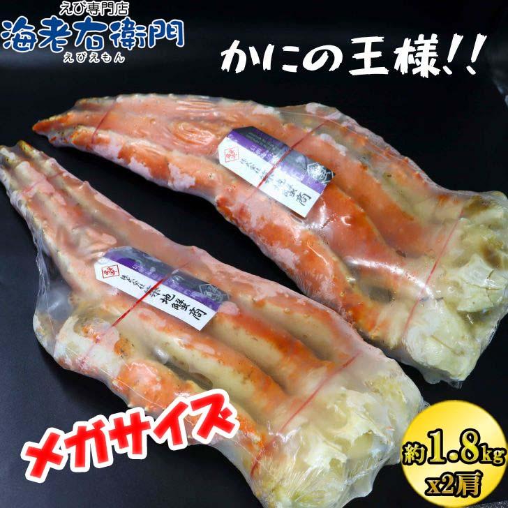 ボイルたらばがに 1肩約1.8kg×2肩 合計約3.6kg 箱入り 8Lサイズ メガサイズ かに カニ 蟹 解凍するだけ 蟹鍋 お正月 焼きガニ かに鍋 ギフト お取り寄せ |  | 13