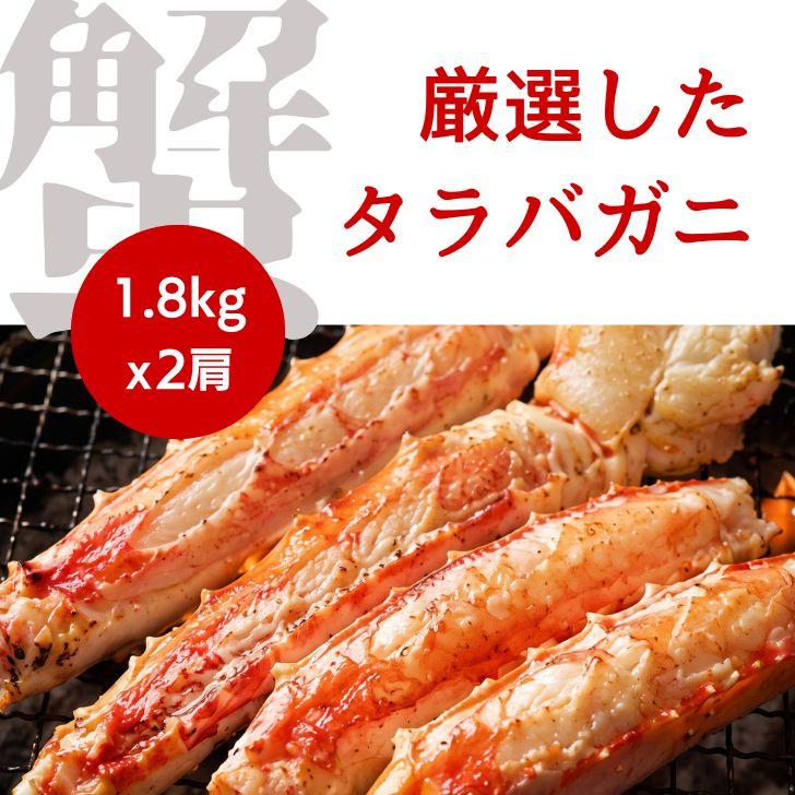 ボイルたらばがに 1肩約1.8kg×2肩 合計約3.6kg 箱入り 8Lサイズ メガサイズ かに カニ 蟹 解凍するだけ 蟹鍋 お正月 焼きガニ かに鍋 ギフト お取り寄せ |  | 17