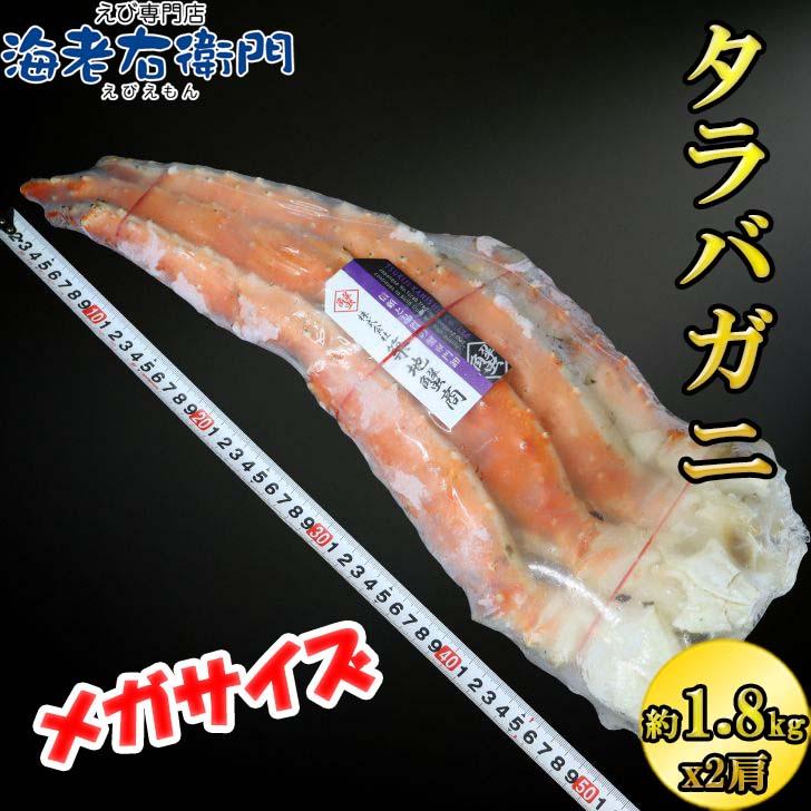 ボイルたらばがに 1肩約1.8kg×2肩 合計約3.6kg 箱入り 8Lサイズ メガサイズ かに カニ 蟹 解凍するだけ 蟹鍋 お正月 焼きガニ かに鍋 ギフト お取り寄せ |  | 03