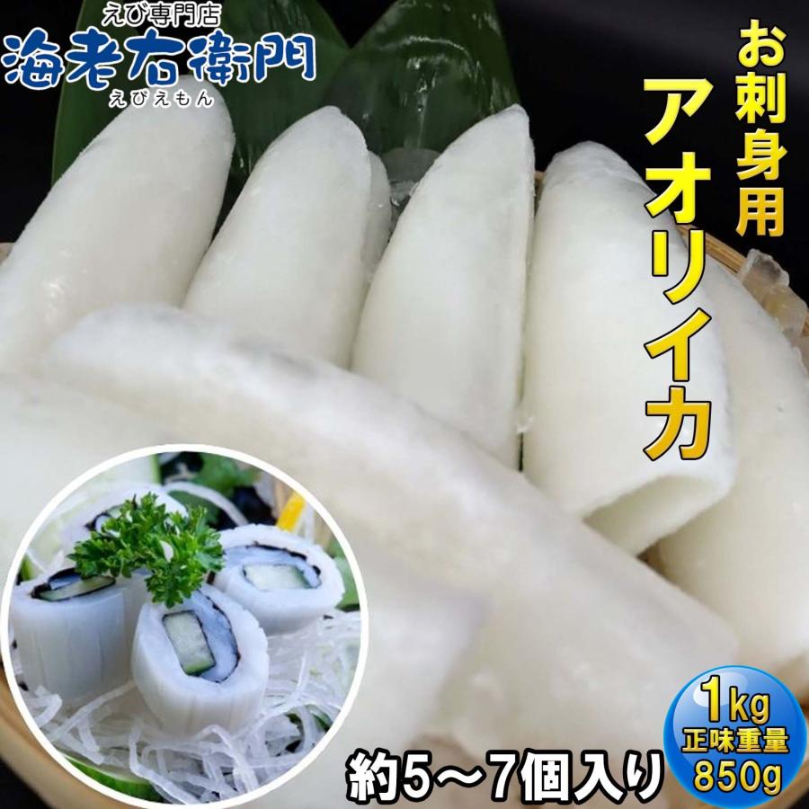 【生食用】アオリイカ 水イカ 1kg 正味850g お刺身用 むきいか イカ刺身 イカそうめん 寿司 海鮮丼 天ぷら 冷凍 業務用 |  | 05