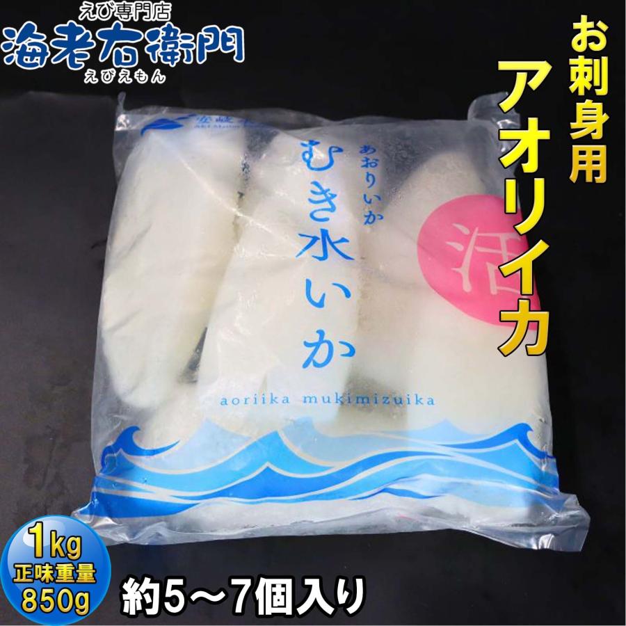 【生食用】アオリイカ 水イカ 1kg 正味850g お刺身用 むきいか イカ刺身 イカそうめん 寿司 海鮮丼 天ぷら 冷凍 業務用 |  | 07