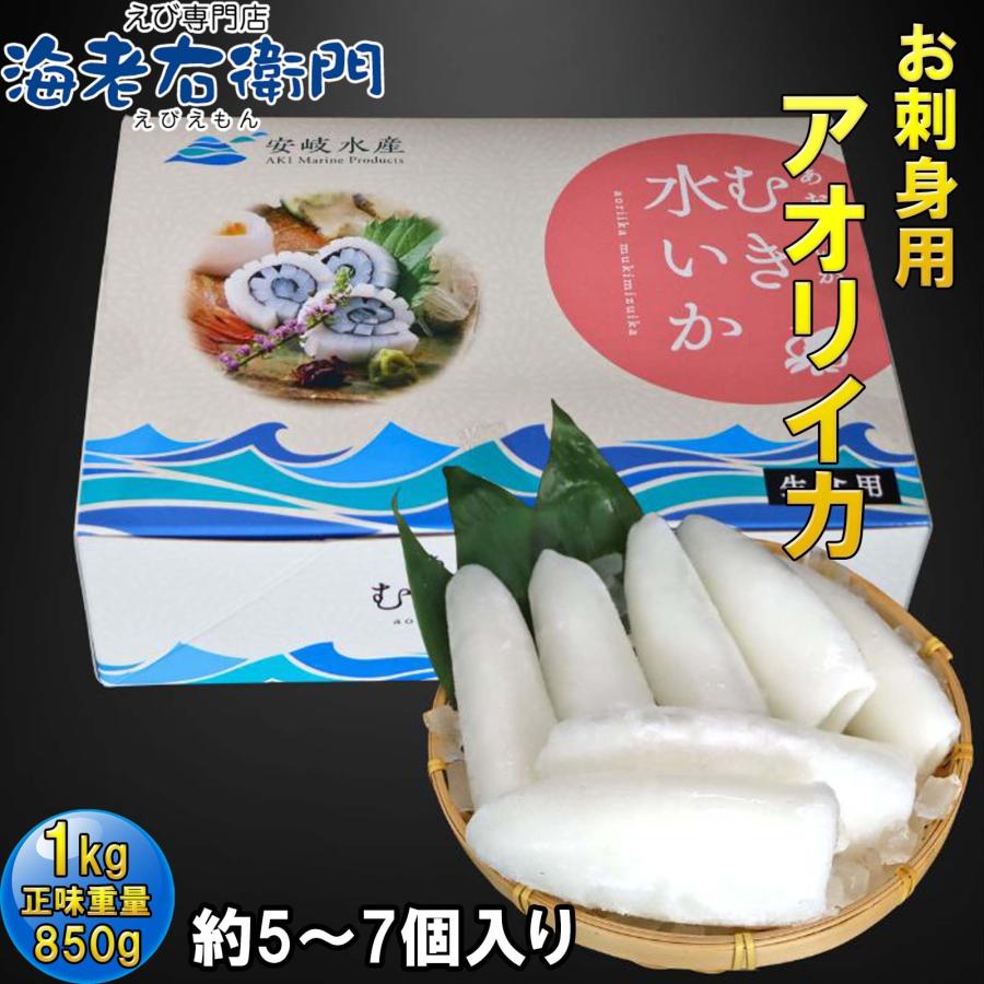 【生食用】アオリイカ 水イカ 1kg 正味850g お刺身用 むきいか イカ刺身 イカそうめん 寿司 海鮮丼 天ぷら 冷凍 業務用 |  | 08