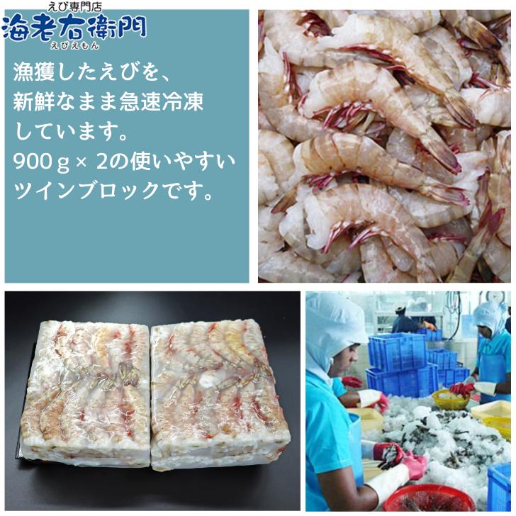 天然！フラワー海老 26/30 中サイズ 104尾から120尾入り 900gX2 1.8kg  冷凍エビ 冷凍えび 天然海老 天然エビ アシアカ無頭海老 業務用 |  | 07