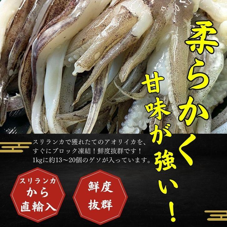 海老右衛門 アオリイカゲソ 13/20サイズ 1kg(1kgに約13〜20入り) 柔らかくて甘みの強いゲソ 塩焼き イカ下足 いか いかげそ バーベキュー お弁当 業務用 |  | 03