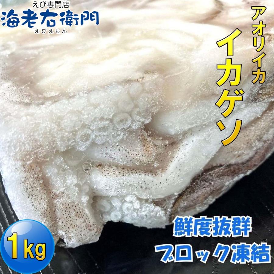 海老右衛門 アオリイカゲソ 13/20サイズ 1kg(1kgに約13〜20入り) 柔らかくて甘みの強いゲソ 塩焼き イカ下足 いか いかげそ バーベキュー お弁当 業務用 |  | 04