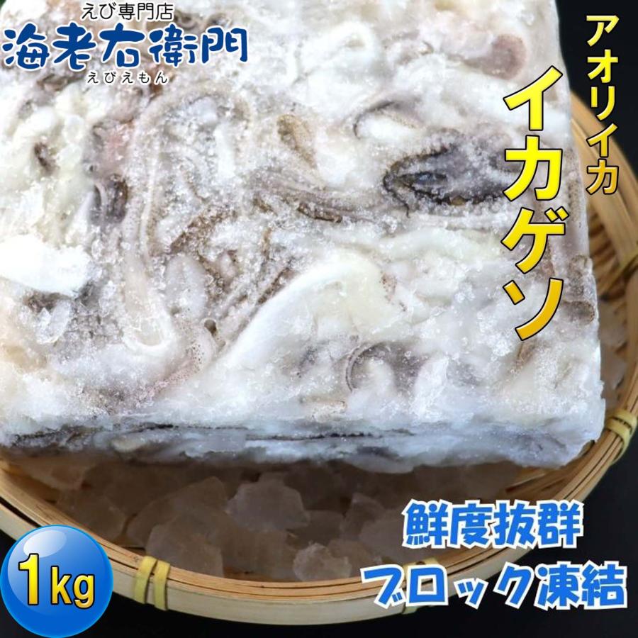 アオリイカゲソ 1kg 31/40サイズ 業務用 甘くて柔らかい アオリイカ下足 鮮度抜群 ブロック凍結 げそ唐揚げ げそフライ 塩焼き BBQ 弁当 惣菜 いか げそ 業務用 |  | 12