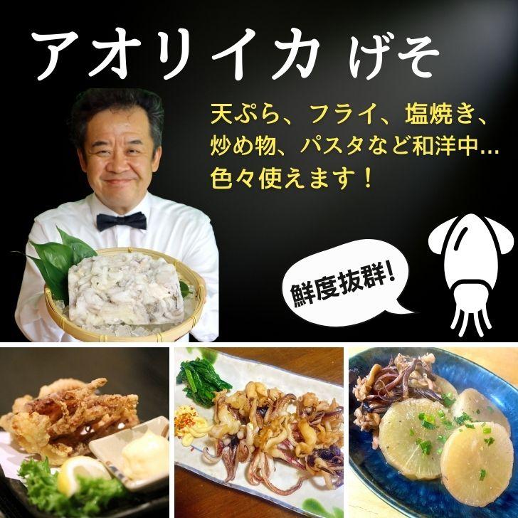 アオリイカゲソ 1kg 31/40サイズ 業務用 甘くて柔らかい アオリイカ下足 鮮度抜群 ブロック凍結 げそ唐揚げ げそフライ 塩焼き BBQ 弁当 惣菜 いか げそ 業務用 |  | 15