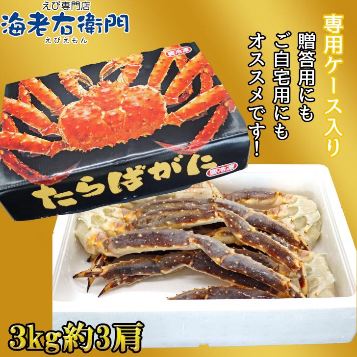 2022年新物！冷凍 3kg約3肩 特大のタラバガニ 3kg入り アメリカ・ロシア原産の正真正銘のタラバガニです！生 タラバガニ 蟹 かに 業務用 |  | 11