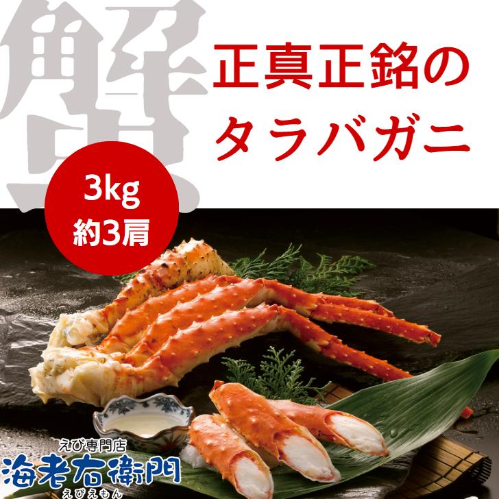 2022年新物！冷凍 3kg約3肩 特大のタラバガニ 3kg入り アメリカ・ロシア原産の正真正銘のタラバガニです！生 タラバガニ 蟹 かに 業務用 |  | 13