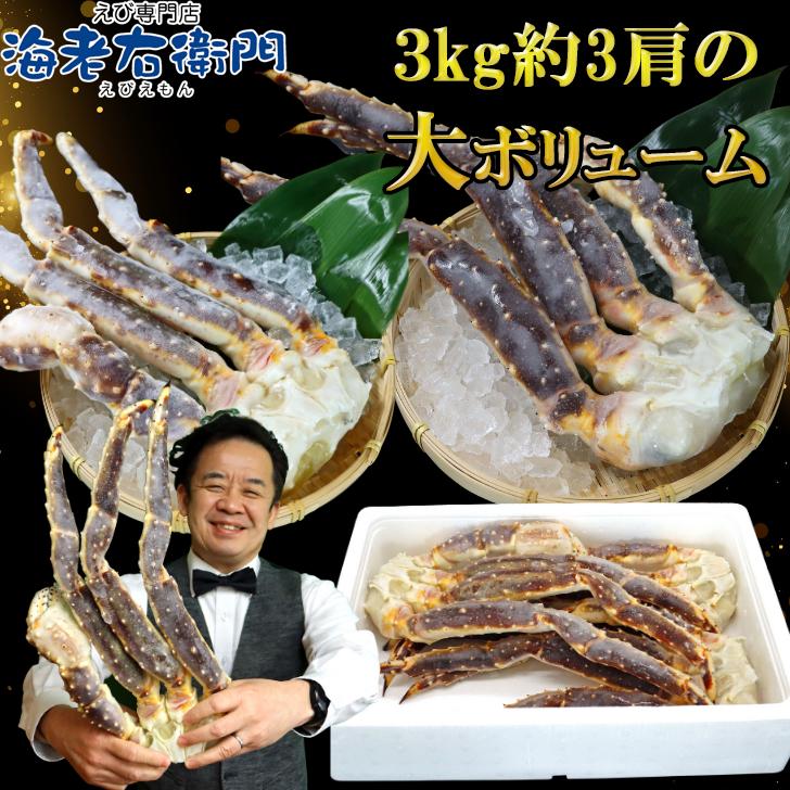 2022年新物！冷凍 3kg約3肩 特大のタラバガニ 3kg入り アメリカ・ロシア原産の正真正銘のタラバガニです！生 タラバガニ 蟹 かに 業務用 |  | 02