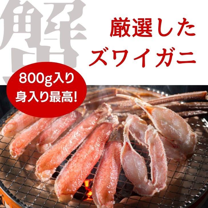 生ずわいがに 800g 2Lサイズ ハーフポーション 訳アリ賞味期限6月 ずわいがに ずわい蟹 旨味 かに かにしゃぶ BBQ バーベキュー 国内加工 ロシア産 2Ｌ |  | 04
