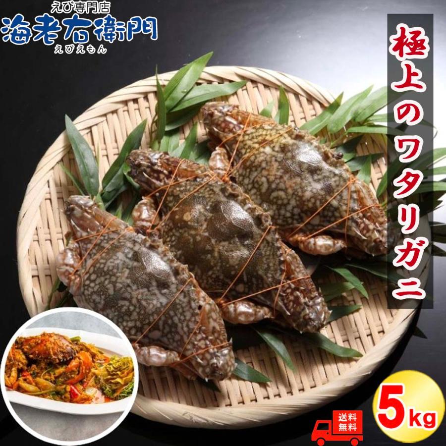 メス限定！極上のワタリガニ スリランカ産 匹100-150g 5kg 40匹前後（1kg約8匹）メス 韓国料理 カンジャンケジャン風 渡り蟹 わたりがに 冷凍 加熱用 業務用 |  | 01