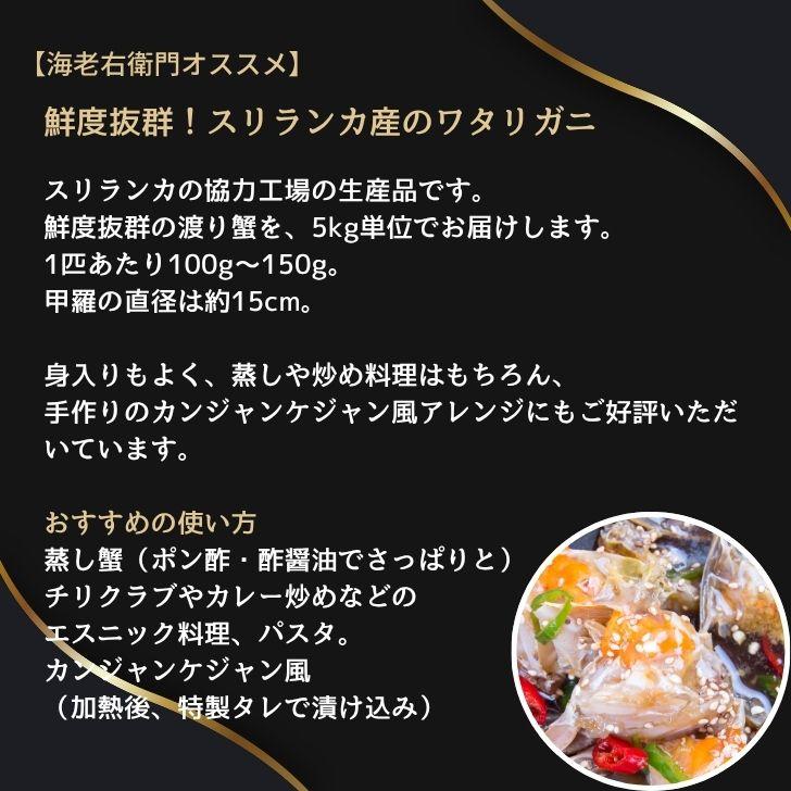 メス限定！極上のワタリガニ スリランカ産 匹100-150g 5kg 40匹前後（1kg約8匹）メス 韓国料理 カンジャンケジャン風 渡り蟹 わたりがに 冷凍 加熱用 業務用 |  | 04
