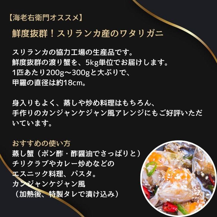 メス限定！極上のワタリガニ スリランカ産 匹200-300g 5kg（1kg約4-5匹）メス イタリアン 韓国料理 カンジャンケジャン風 渡り蟹 わたりがに 冷凍 加熱用 業務用 |  | 03