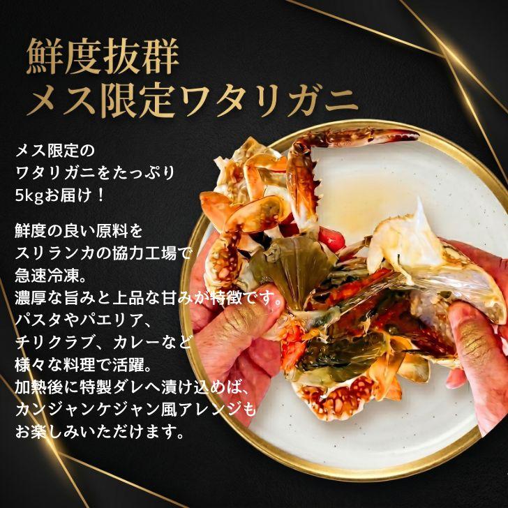 メス限定！極上のワタリガニ スリランカ産 匹200-300g 5kg（1kg約4-5匹）メス イタリアン 韓国料理 カンジャンケジャン風 渡り蟹 わたりがに 冷凍 加熱用 業務用 |  | 02
