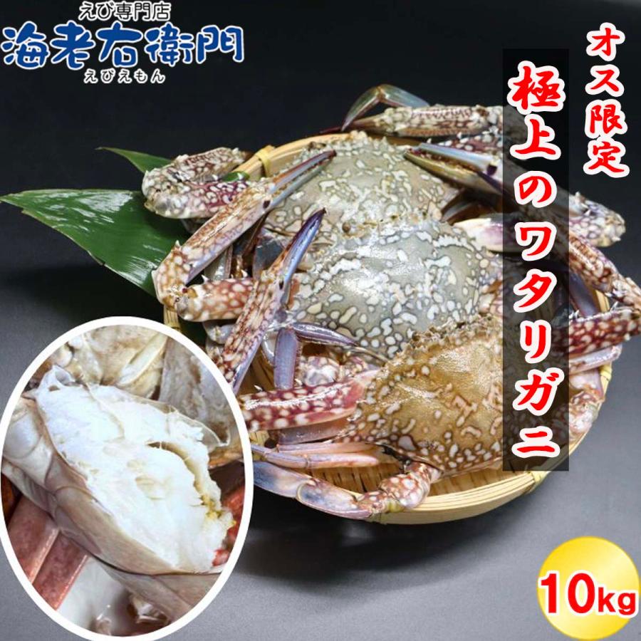 鮮度抜群！極上のワタリガニ スリランカ産 匹300g-400g 10kg 約28〜30杯入り オス限定！ イタリアン 韓国料理 パスタ 渡り蟹 わたりがに 蟹 冷凍 業務用 |  | 14