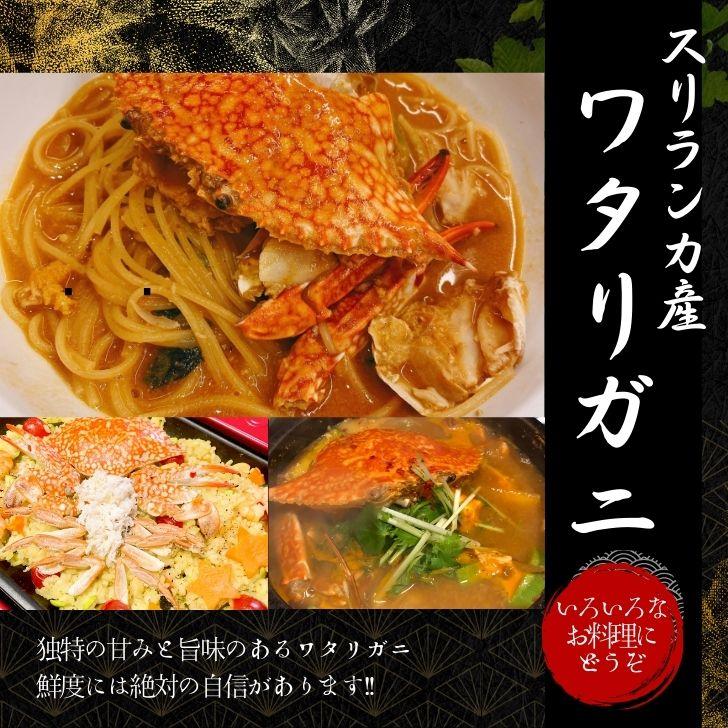 鮮度抜群！極上のワタリガニ スリランカ産 匹300g-400g 10kg 約28〜30杯入り オス限定！ イタリアン 韓国料理 パスタ 渡り蟹 わたりがに 蟹 冷凍 業務用 |  | 15