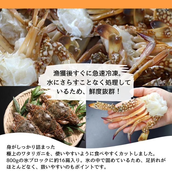 【切りワタリガニ 800g 約16肩 カット済】渡り蟹 わたりがに 鍋 味噌汁 パスタ カレー 唐揚げ リゾット 炒飯 解凍後すぐ調理OK！海鮮 冷凍 スリランカ産 業務用 |  | 03