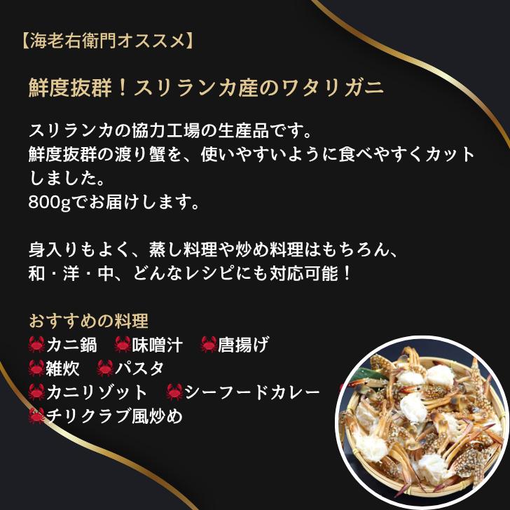 【切りワタリガニ 800g 約16肩 カット済】渡り蟹 わたりがに 鍋 味噌汁 パスタ カレー 唐揚げ リゾット 炒飯 解凍後すぐ調理OK！海鮮 冷凍 スリランカ産 業務用 |  | 02
