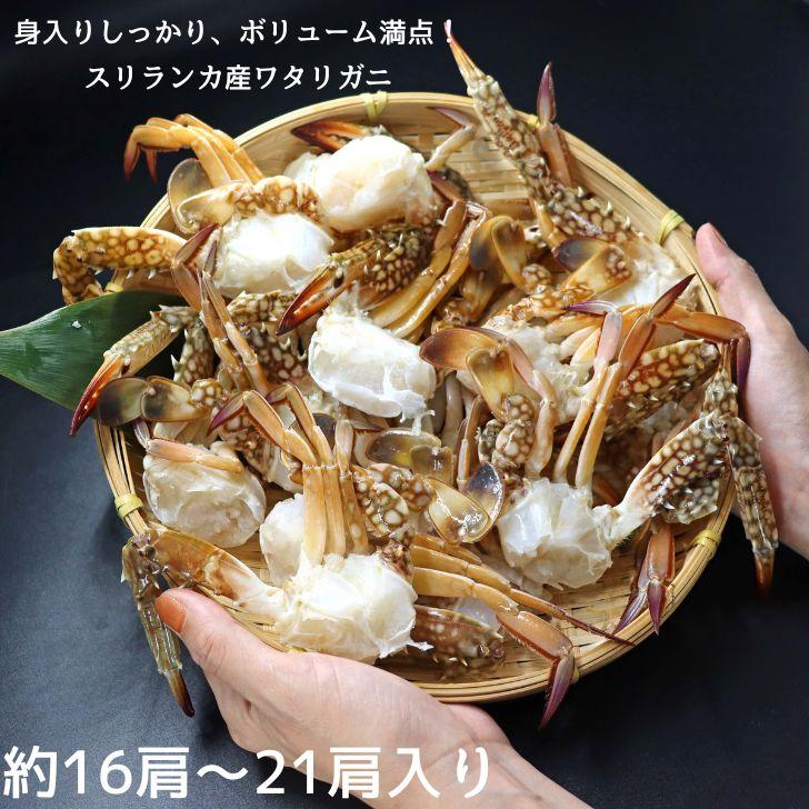 切りワタリガニ 800g 約16〜21肩 カット済 渡り蟹 わたりがに 鍋 味噌汁 パスタ カレー 唐揚げ 冷凍 加熱用 甲羅なし 下処理不要 海鮮 スリランカ産 業務用 |  | 13