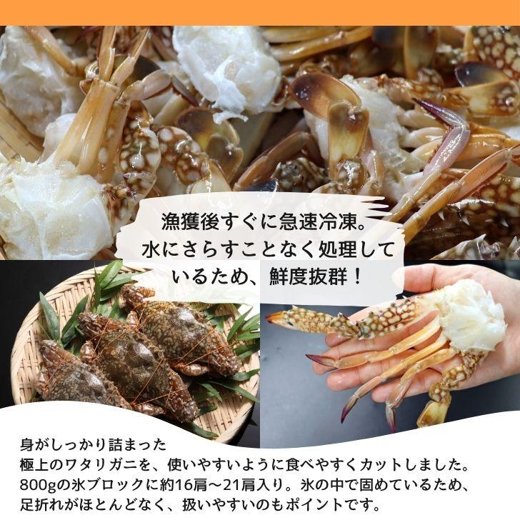 切りワタリガニ 800g 約16〜21肩 カット済 渡り蟹 わたりがに 鍋 味噌汁 パスタ カレー 唐揚げ 冷凍 加熱用 甲羅なし 下処理不要 海鮮 スリランカ産 業務用 |  | 03