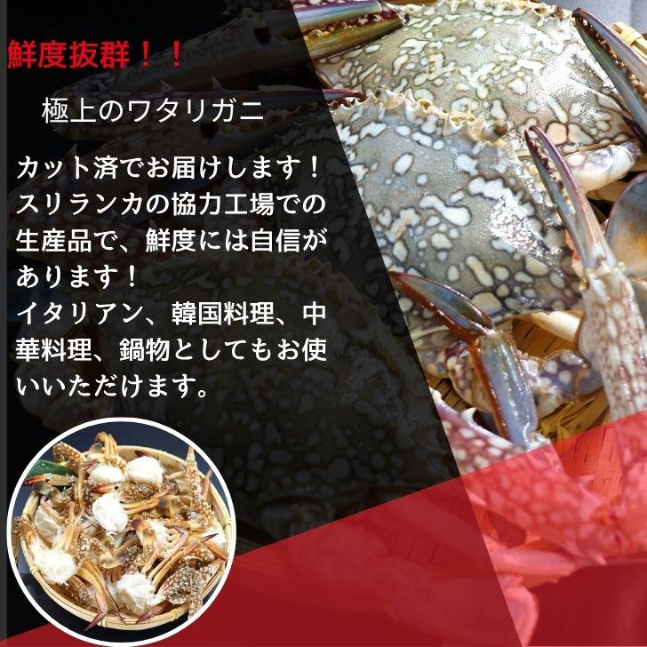 切りワタリガニ 800g 約16〜21肩 カット済 渡り蟹 わたりがに 鍋 味噌汁 パスタ カレー 唐揚げ 冷凍 加熱用 甲羅なし 下処理不要 海鮮 スリランカ産 業務用 |  | 09