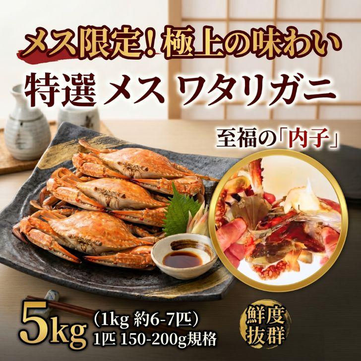 メス限定！極上のワタリガニ スリランカ産 匹150-200g 5kg（1kg約6-7匹）メス イタリアン 韓国料理 カンジャンケジャン風 渡り蟹 わたりがに 冷凍 加熱用 業務用 |  | 12