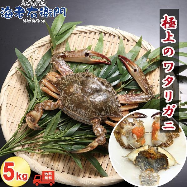 メス限定！極上のワタリガニ スリランカ産 匹150-200g 5kg（1kg約6-7匹）メス イタリアン 韓国料理 カンジャンケジャン風 渡り蟹 わたりがに 冷凍 加熱用 業務用 |  | 01