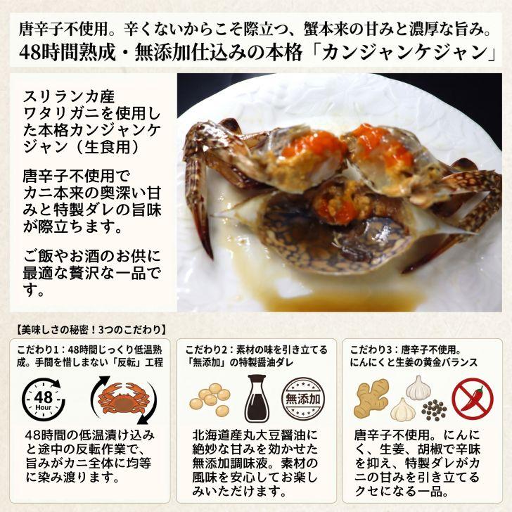 カンジャンケジャン ワタリガニ 渡り蟹 カニ 蟹 2杯入(1杯200g〜300g) 生食用 スリランカ産 無添加特製ダレ 48時間熟成 韓国料理 ご飯のお供 海鮮 惣菜 |  | 03