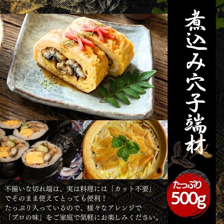 【訳あり】煮穴子 切り落とし 端材 たっぷり500g あなご アナゴ 職人仕込み 業務用 温めるだけ 簡単調理 おつまみ 穴子丼 業務用 |  | 02