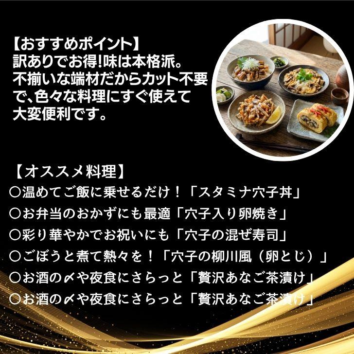 【訳あり】煮穴子 切り落とし 端材 たっぷり500g あなご アナゴ 職人仕込み 業務用 温めるだけ 簡単調理 おつまみ 穴子丼 業務用 |  | 10