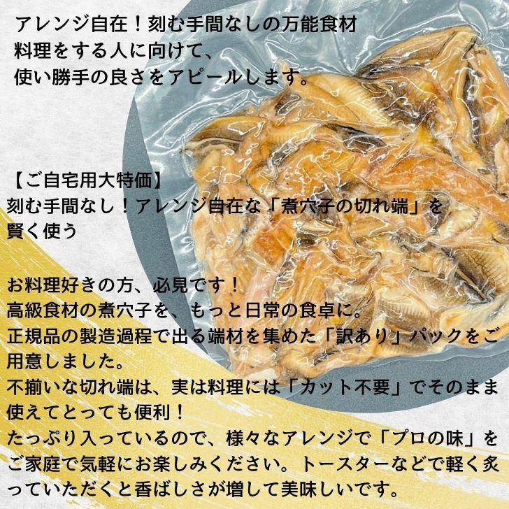 【訳あり】煮穴子 切り落とし 端材 たっぷり500g あなご アナゴ 職人仕込み 業務用 温めるだけ 簡単調理 おつまみ 穴子丼 業務用 |  | 01